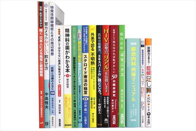 医学書･医学専門書の買取