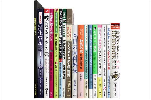 医学書･医学専門書の買取