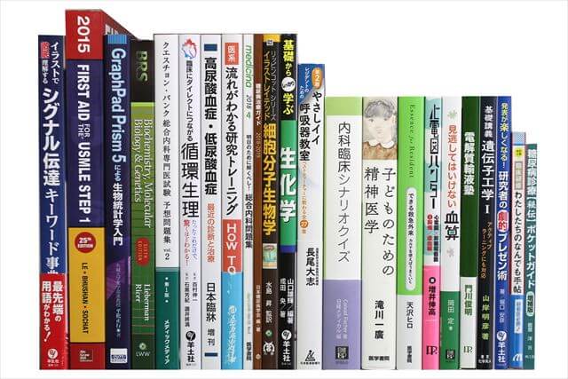 医学書･医学専門書の買取