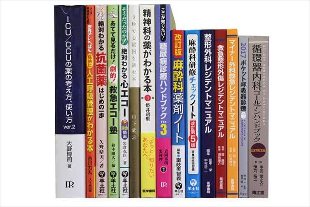 医学書･医学専門書の買取