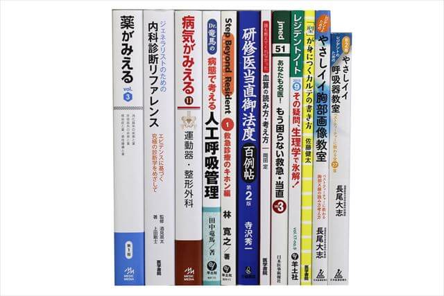 医学書･医学専門書の買取