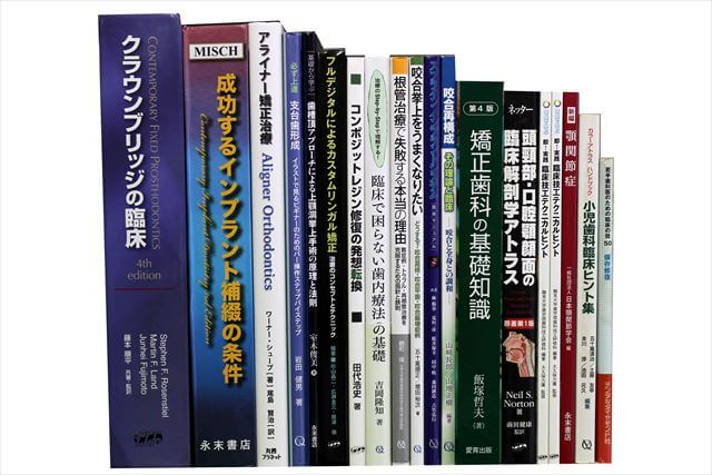 医学書･医学専門書、歯科学の教科書・専門書の買取
