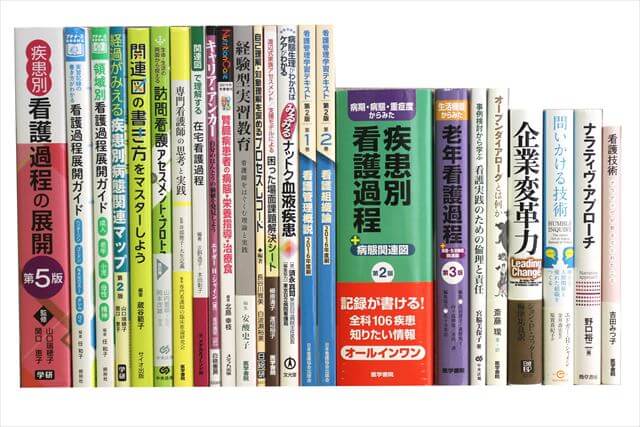医学書･医学専門書、看護学の教科書・専門書の買取