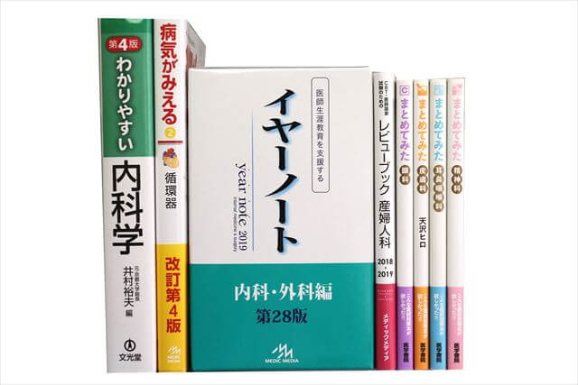 医学書･医学専門書、医師国家試験参考書・問題集の買取