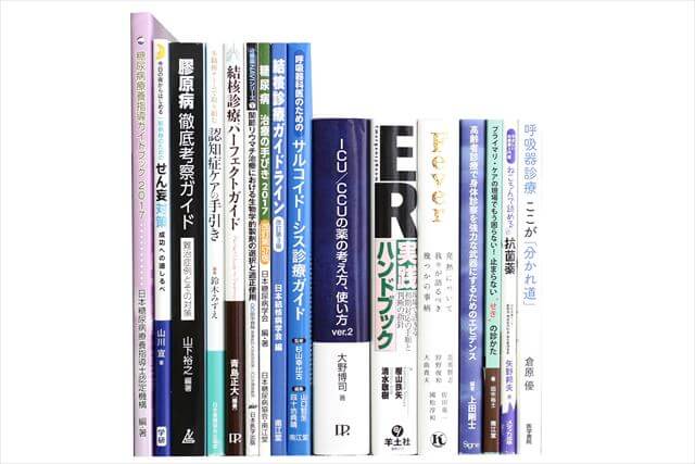 医学書･医学専門書の買取