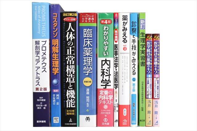 医学書・医学専門書、薬学・解剖学の教科書・専門書の買取