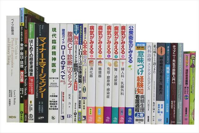 医学書･医学専門書の買取