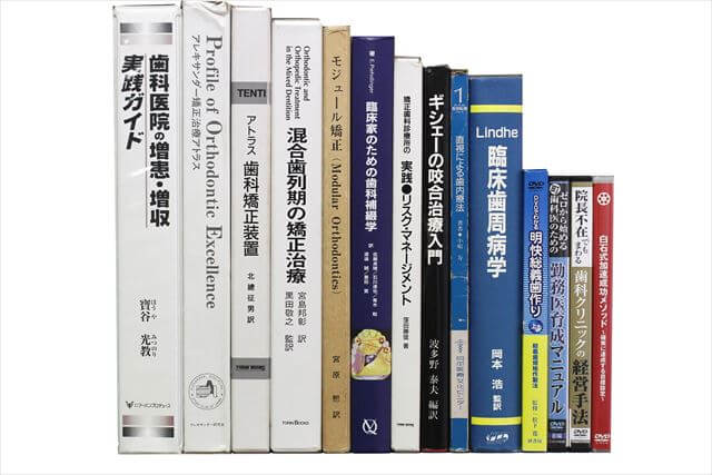 医学書･医学専門書、歯科学の教科書・専門書の買取