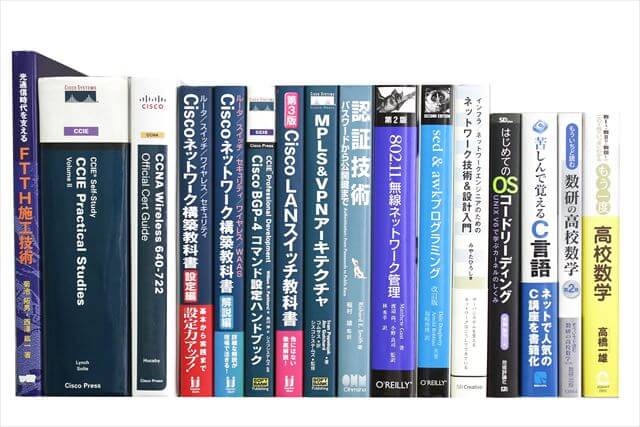 コンピューター・IT・プログラミングの教科書・専門書の買取