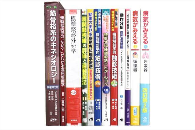 医学書･医学専門書、理学療法・作業療法・運動療法・リハビリテーションの教科書・専門書の買取