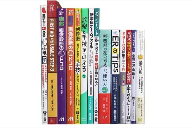 医学書･医学専門書の買取