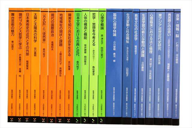 放送大学教科書・教材の買取