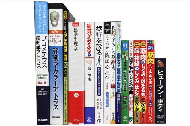 医学書･医学専門書、理学療法・作業療法・運動療法・リハビリテーションの教科書・専門書の買取