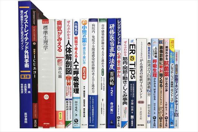 医学書･医学専門書の買取