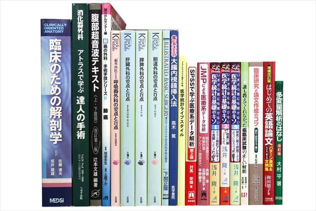 医学書･医学専門書の買取