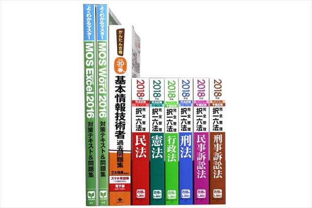 法律書・法律の大学教科書・専門書、司法試験参考書・問題集の買取