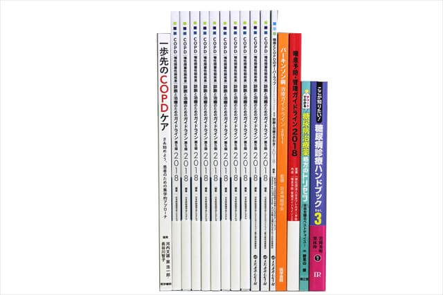 医学書･医学専門書の買取