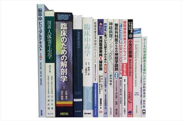医学書･医学専門書の買取