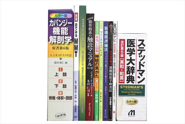 医学書･医学専門書、理学療法・作業療法・運動療法・リハビリテーションの教科書・専門書の買取