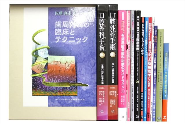 医学書･医学専門書、歯科学の教科書・専門書の買取