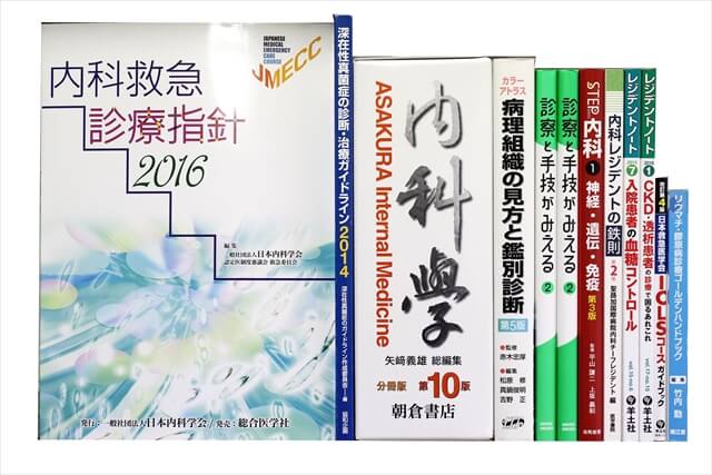 医学書･医学専門書の買取