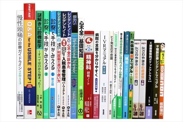 医学書･医学専門書の買取