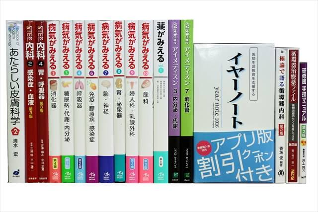 医学書･医学専門書の買取