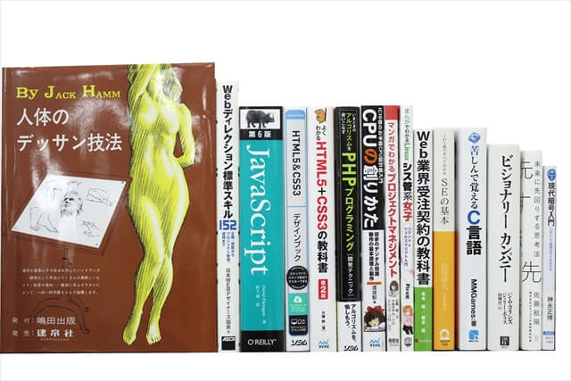 コンピューター・IT・プログラミングの教科書・専門書の買取
