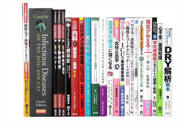 医学書・医学専門書、薬学の教科書・専門書の買取