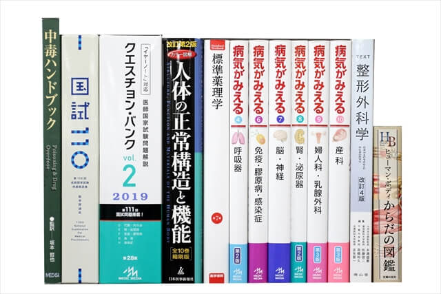 医学書･医学専門書、医師国家試験参考書・問題集の買取