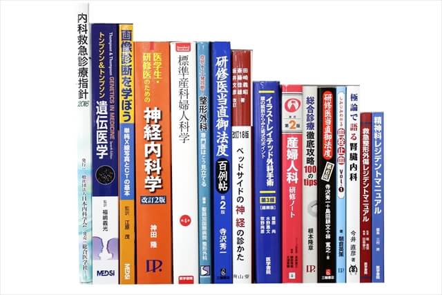 医学書･医学専門書の買取