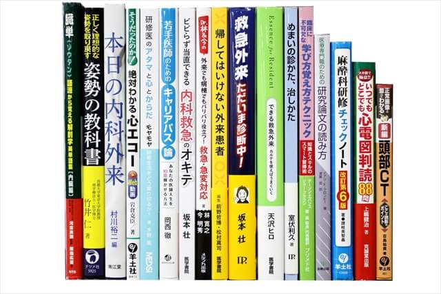 医学書･医学専門書の買取