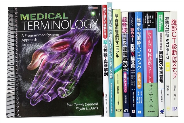 医学書･医学専門書の買取