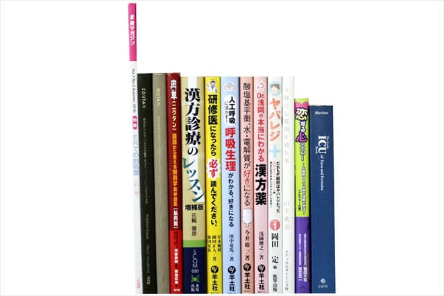 医学書･医学専門書の買取