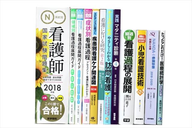 医学書･医学専門書、看護学の教科書・専門書の買取