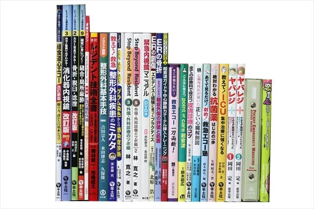 医学書･医学専門書の買取