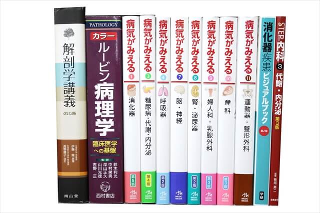 医学書･医学専門書の買取