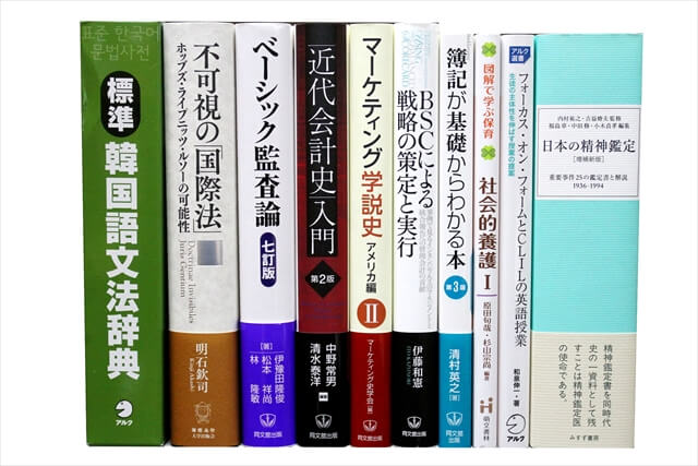 経済学・経営学・マーケティングの教科書・専門書、ビジネス書の買取