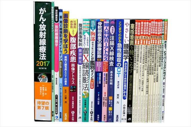 医学書･医学専門書の買取