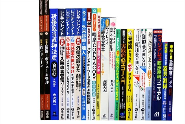 医学書･医学専門書の買取