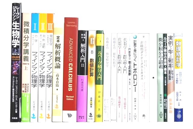 物理学・化学・数学の教科書・専門書の買取