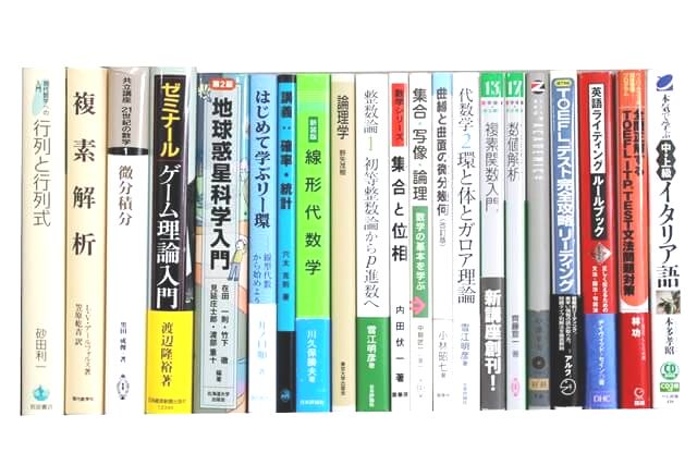 物理学・化学・数学の教科書・専門書の買取