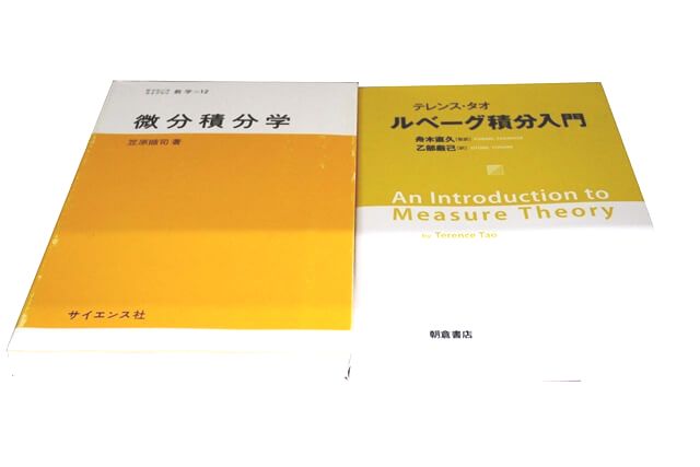 物理学・化学・数学の教科書・専門書の買取