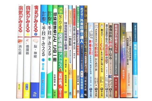 医学書･医学専門書の買取
