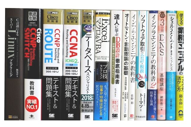 コンピューター・IT・プログラミングの教科書・専門書の買取