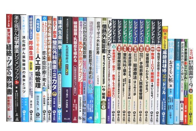 医学書･医学専門書の買取