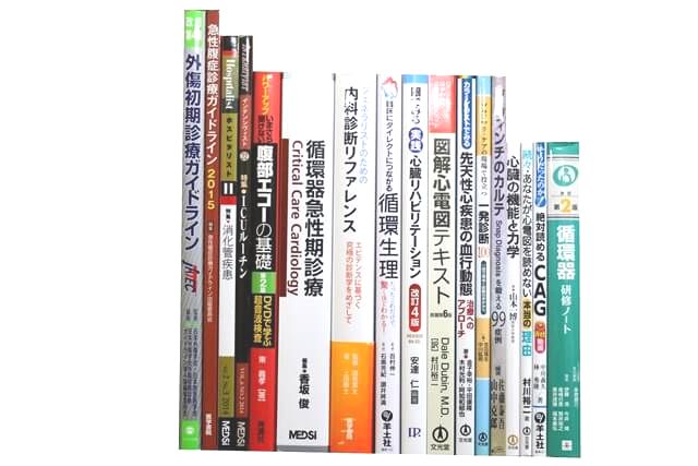 医学書･医学専門書の買取