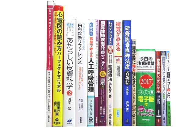 医学書･医学専門書の買取