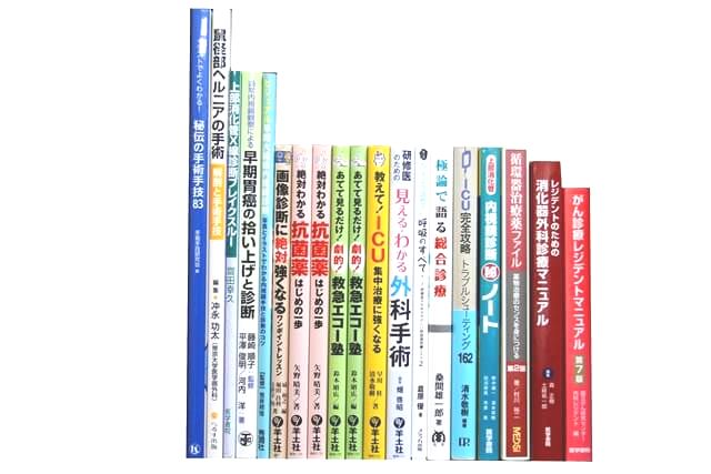 医学書･医学専門書の買取
