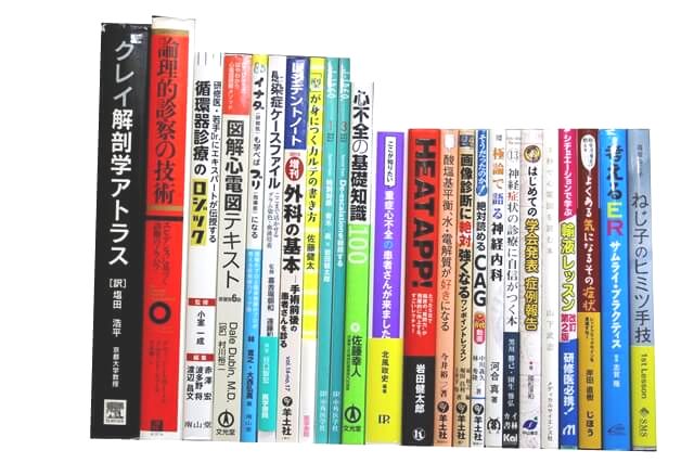 医学書･医学専門書の買取